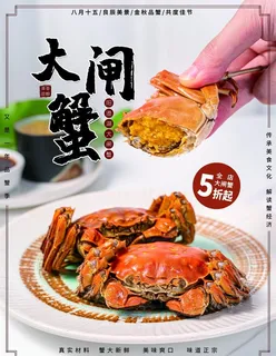 大闸蟹图片 大闸蟹图片