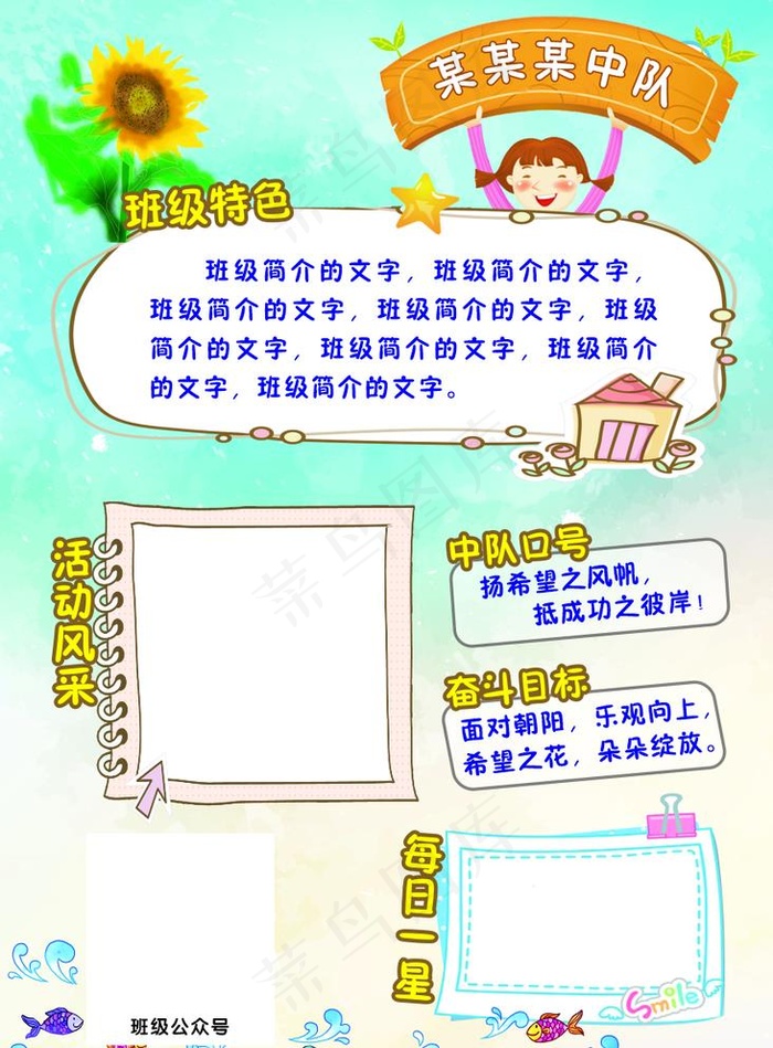 中队介绍图片cdr矢量模版下载
