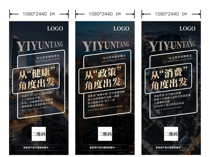微商保健品海报图片(1080x2440)psd模版下载