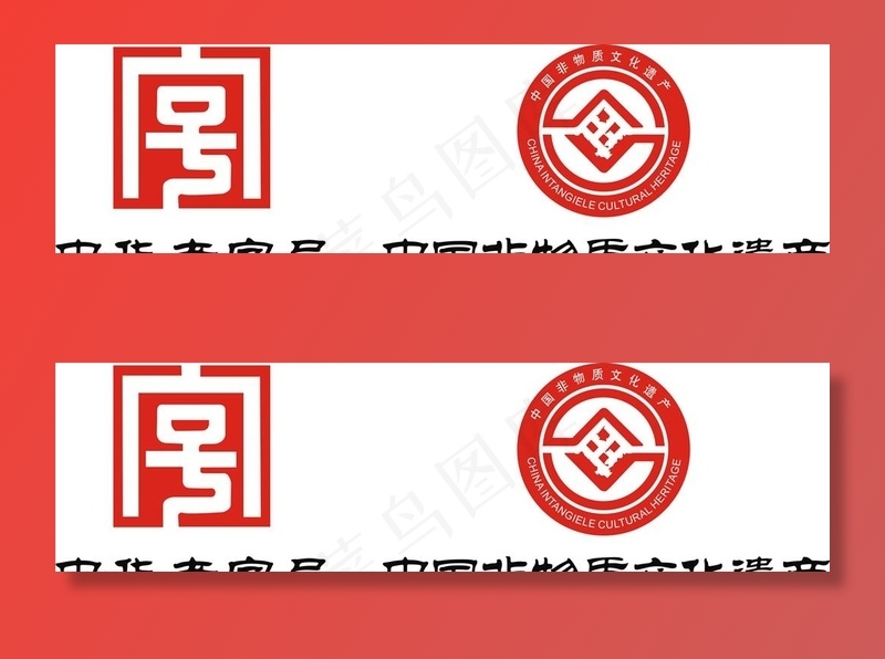 中华老字号标志  非遗标志图片cdr矢量模版下载
