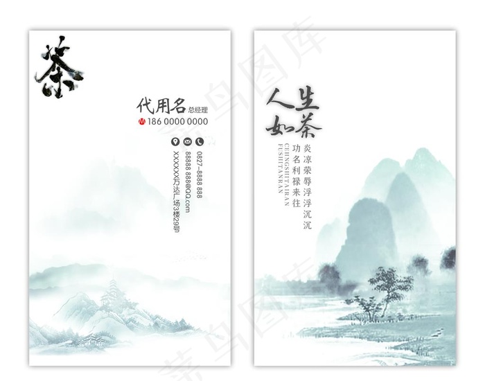 中国风水墨茶楼名片图片cdr矢量模版下载
