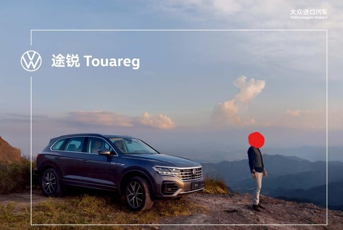 大众途锐折页2021年9月版图片