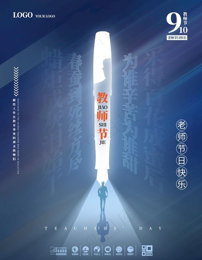 感谢恩师图片(3543x4724)psd模版下载