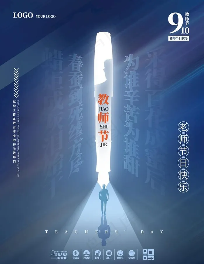 感谢恩师图片(3543x4724)psd模版下载