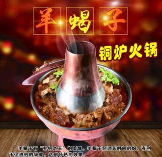 羊蝎子铜炉火锅图片