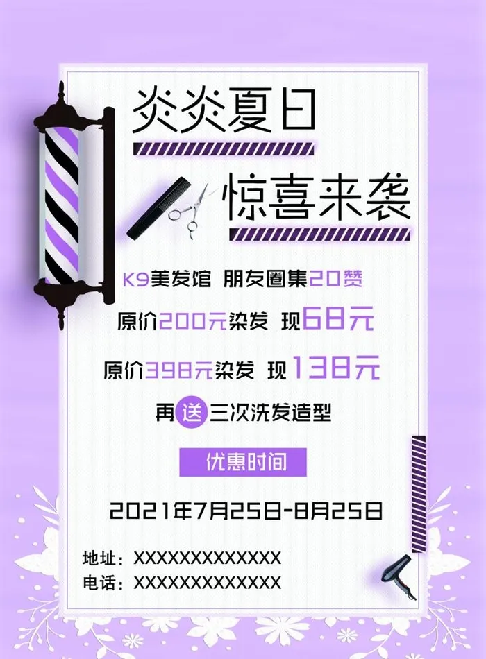 美发店海报图片(2953x4134)psd模版下载