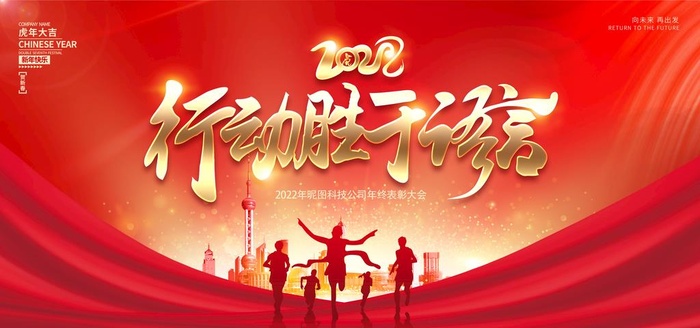 年会背景 图片(8000x3500)psd模版下载