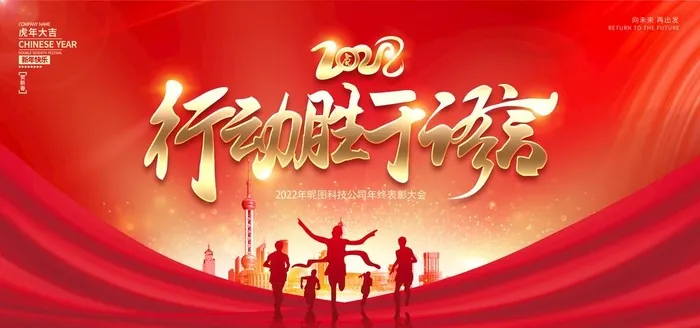 年会背景 图片(8000x3500)psd模版下载