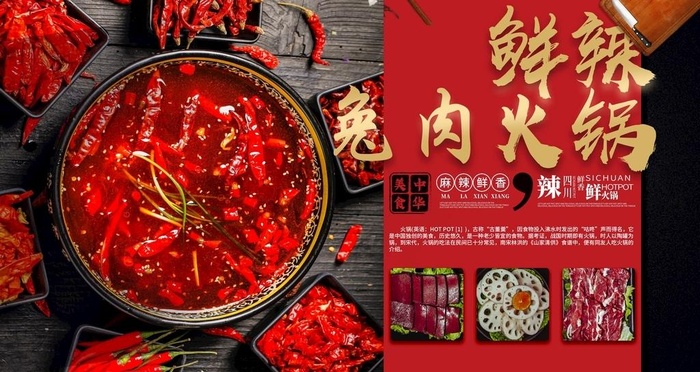 兔肉火锅图片