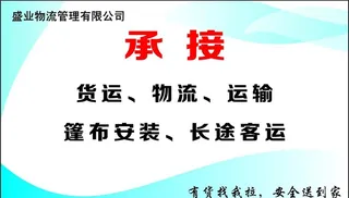 货运司机名片图片