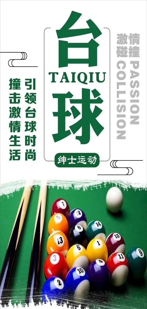 台球海报图片cdr矢量模版下载
