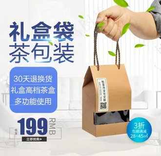 茶叶礼品包装主图图片