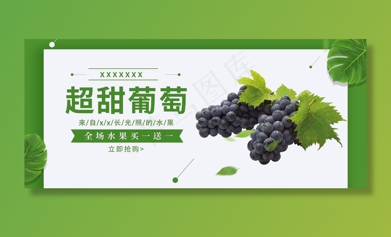 葡萄水果海报设计图片psd模版下载