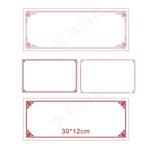 中式花纹边框图片