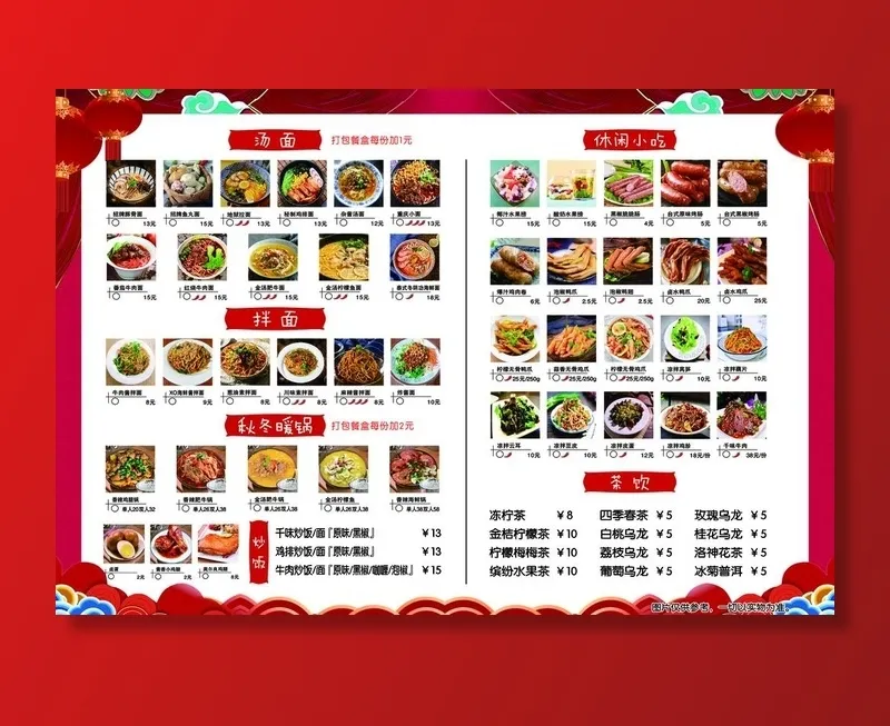 饭店菜单图片