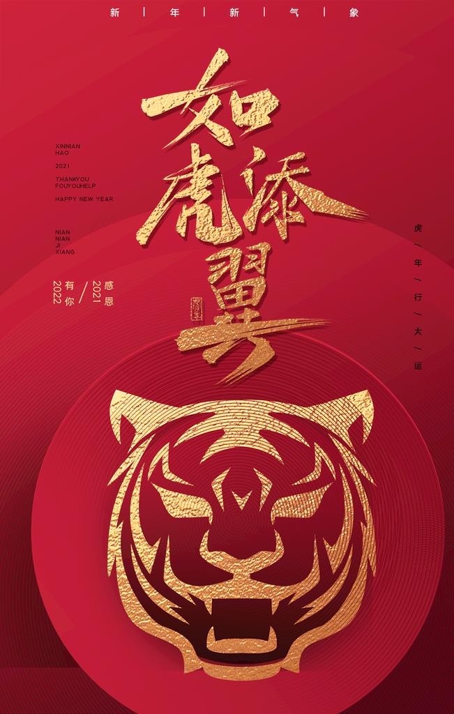 如虎添翼图片(3465x5197)psd模版下载