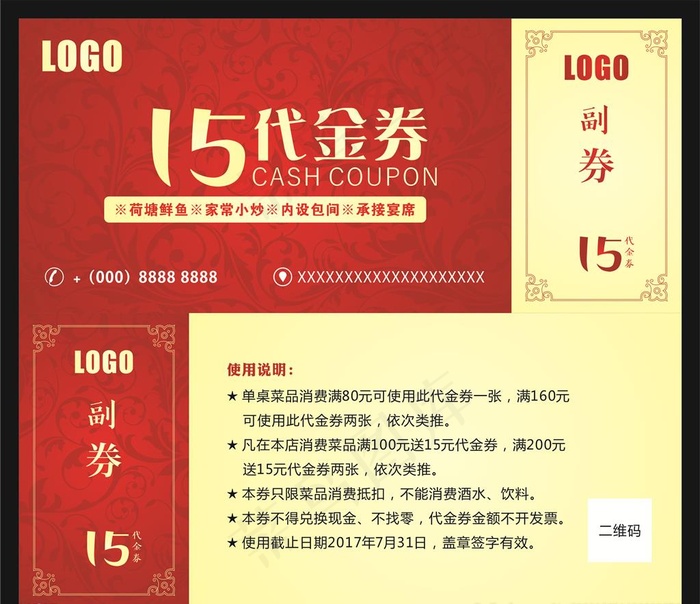 餐饮代金券图片cdr矢量模版下载