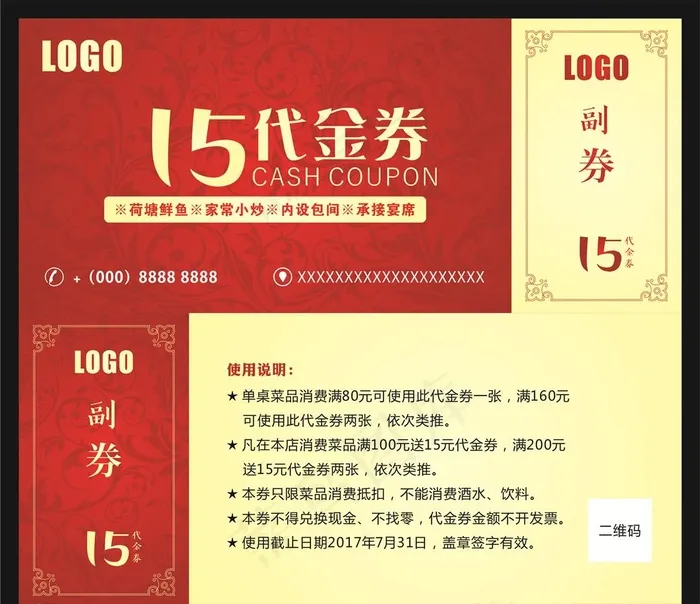 餐饮代金券图片