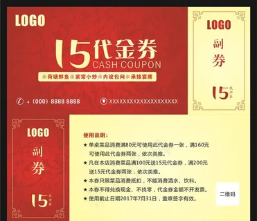 餐饮代金券图片