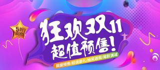狂欢双11图片