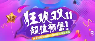 狂欢双11图片