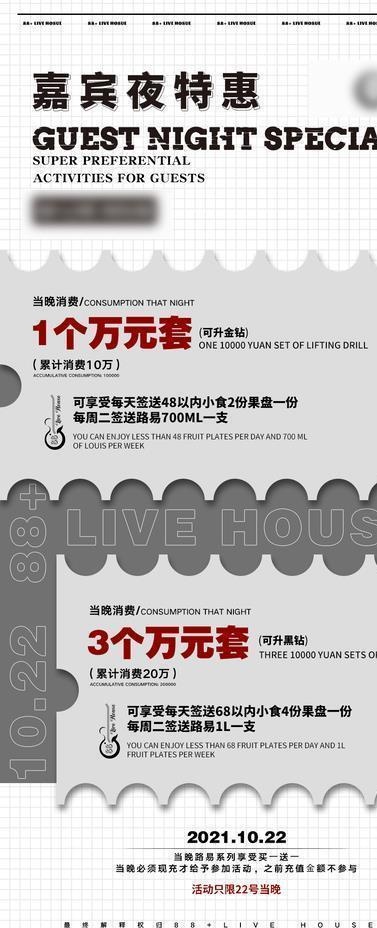 酒吧 夜店 招聘套餐海报图片(1080x2338)psd模版下载