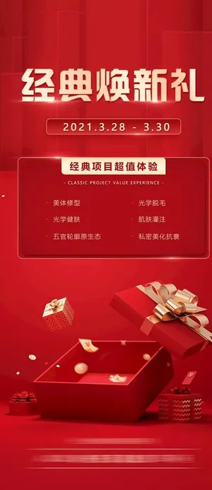 整形医美海报图片