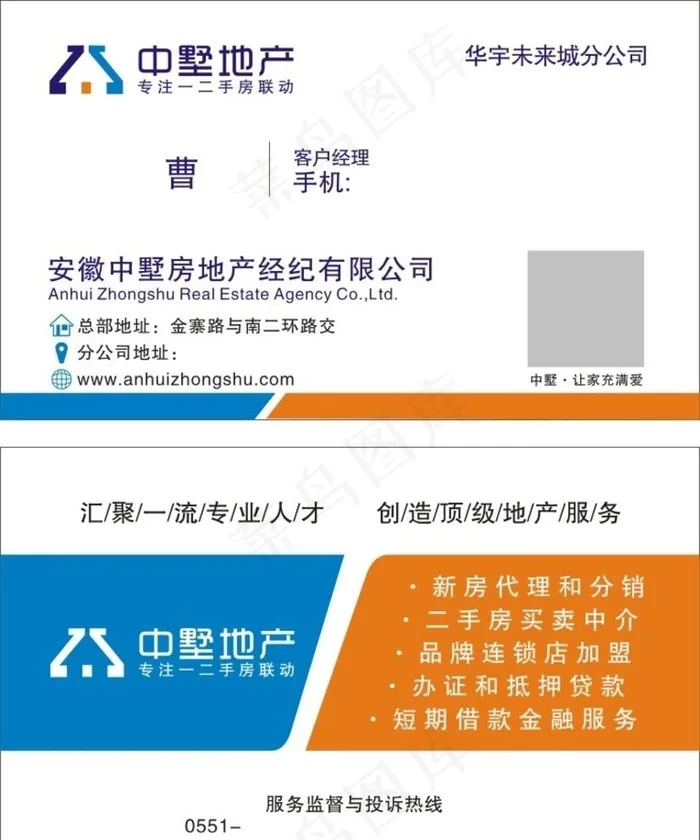中墅地产名片图片cdr矢量模版下载