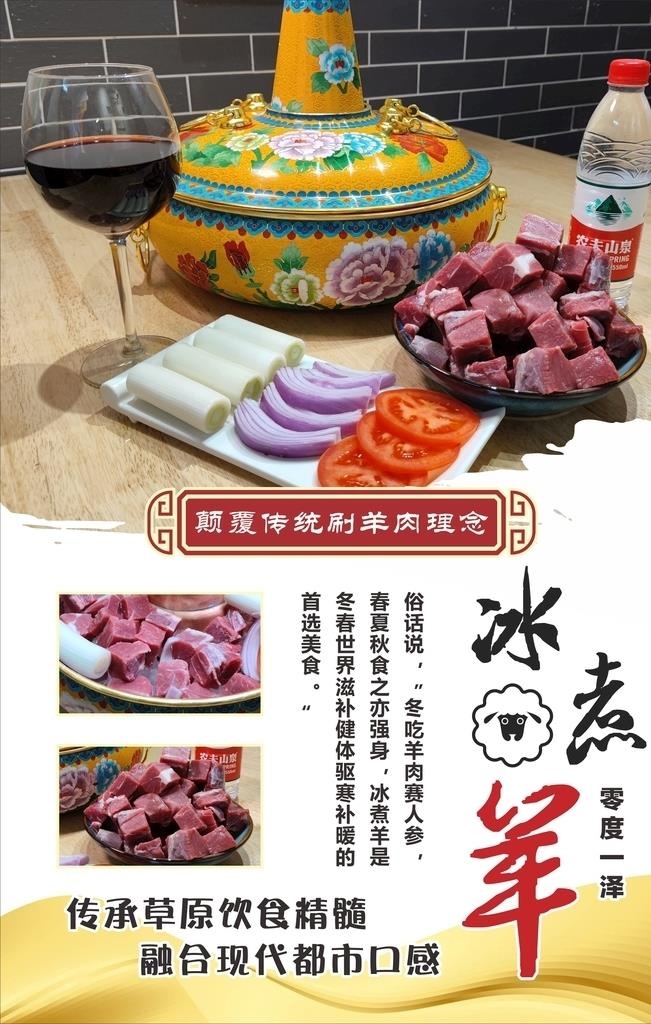 冰煮羊图片cdr矢量模版下载