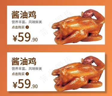 酱油鸡 鸡 食品海报图片