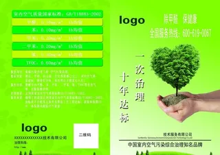 环保除甲醛折页 净化空气 绿色图片