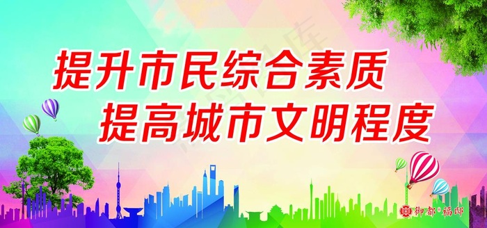 创建文明城市图片psd模版下载