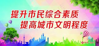 创建文明城市图片