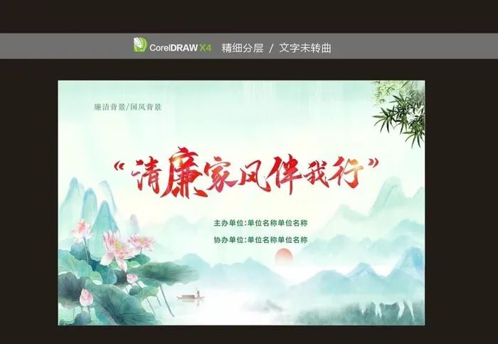 廉洁背景图片cdr矢量模版下载
