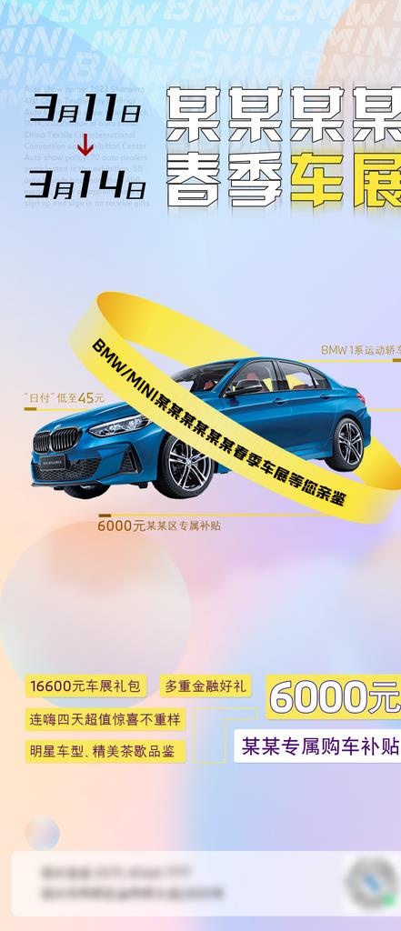 BMW车展海报图片