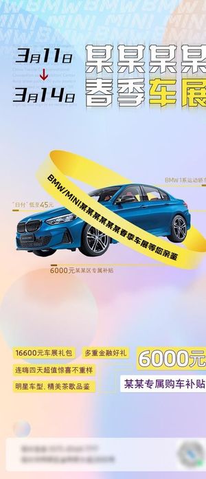BMW车展海报图片