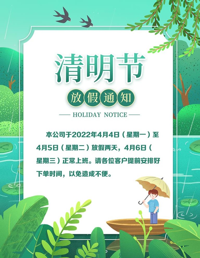 清明放假通知图片(60x80)psd模版下载