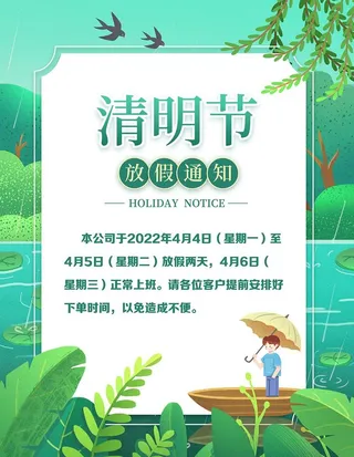 清明放假通知图片