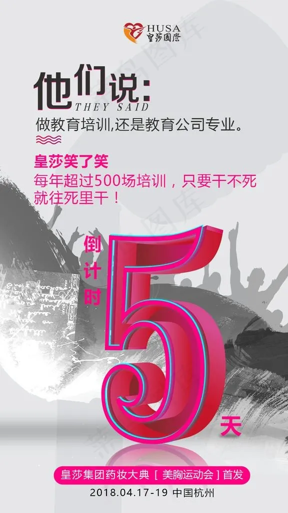 倒计时5天图片(1080x1820)psd模版下载