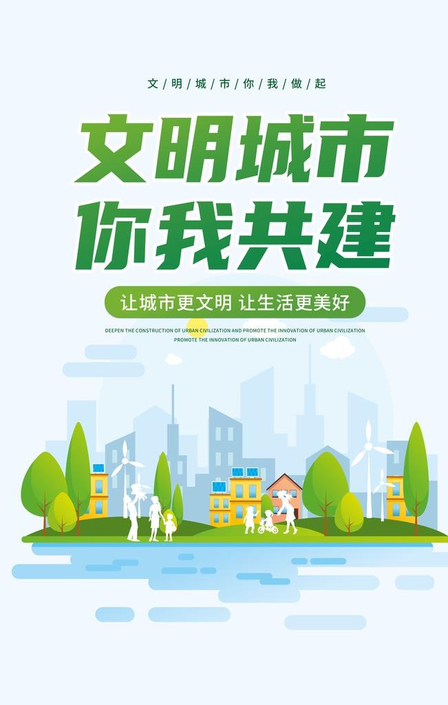 文明城市海报图片(3543x5315)psd模版下载