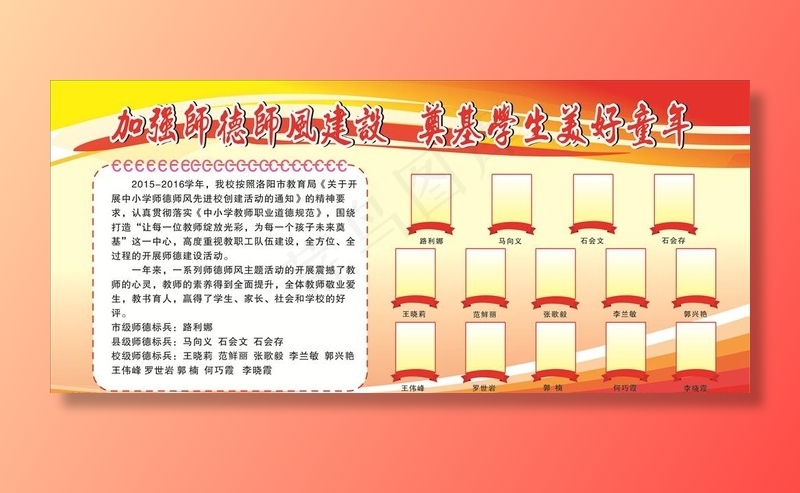 学校荣誉榜宣传栏图片cdr矢量模版下载