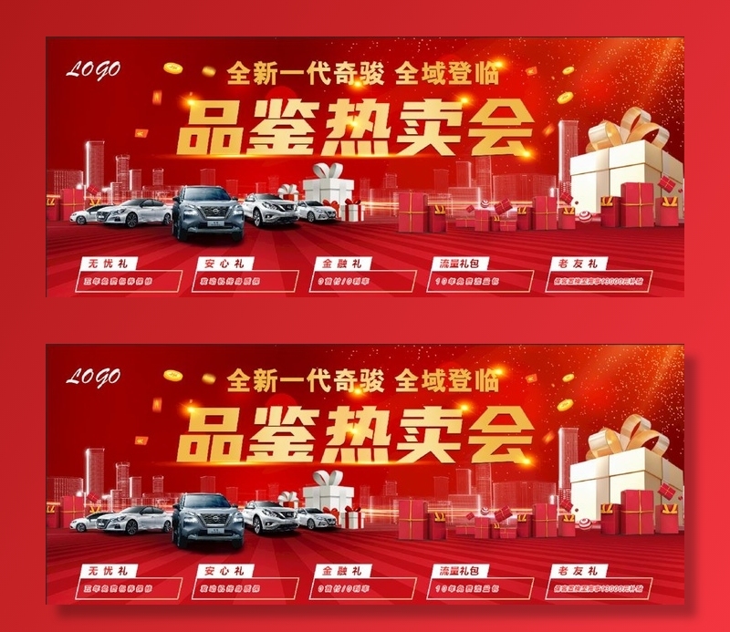 品鉴热卖会图片(9843x4331)psd模版下载