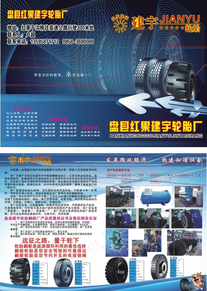 建宇轮胎 DM单图片