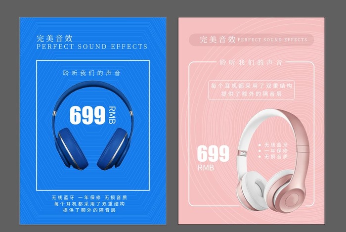 耳机海报图片ai矢量模版下载