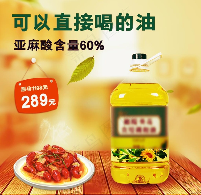 食用油主图食品直通车图片psd模版下载