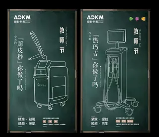 教师节微信图片