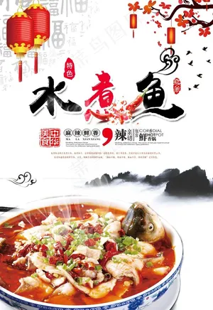 水煮鱼图片
