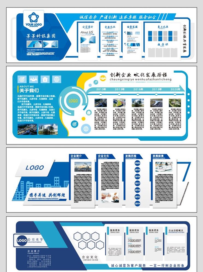 企业文化墙图片eps,ai矢量模版下载
