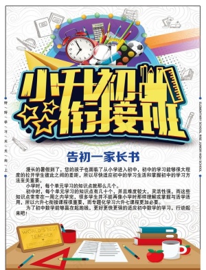 小升初培训辅导宣传单活动海报图片