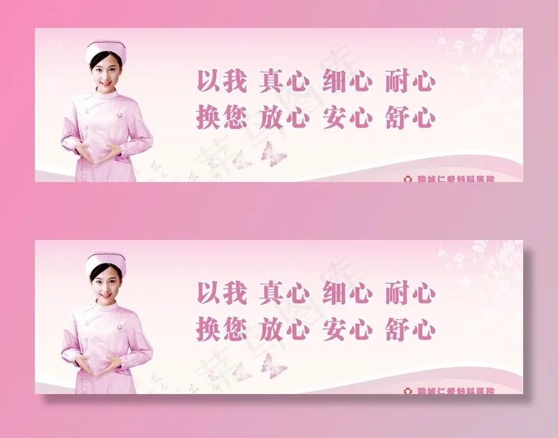 妇科医院服务理念图片psd模版下载